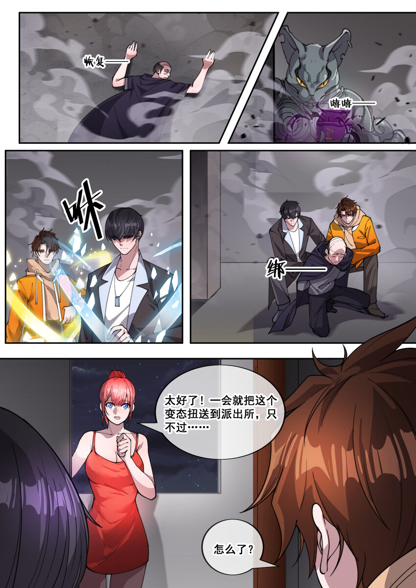 🍹幻装鬥神-伏魔篇 20 第二十话 第9页