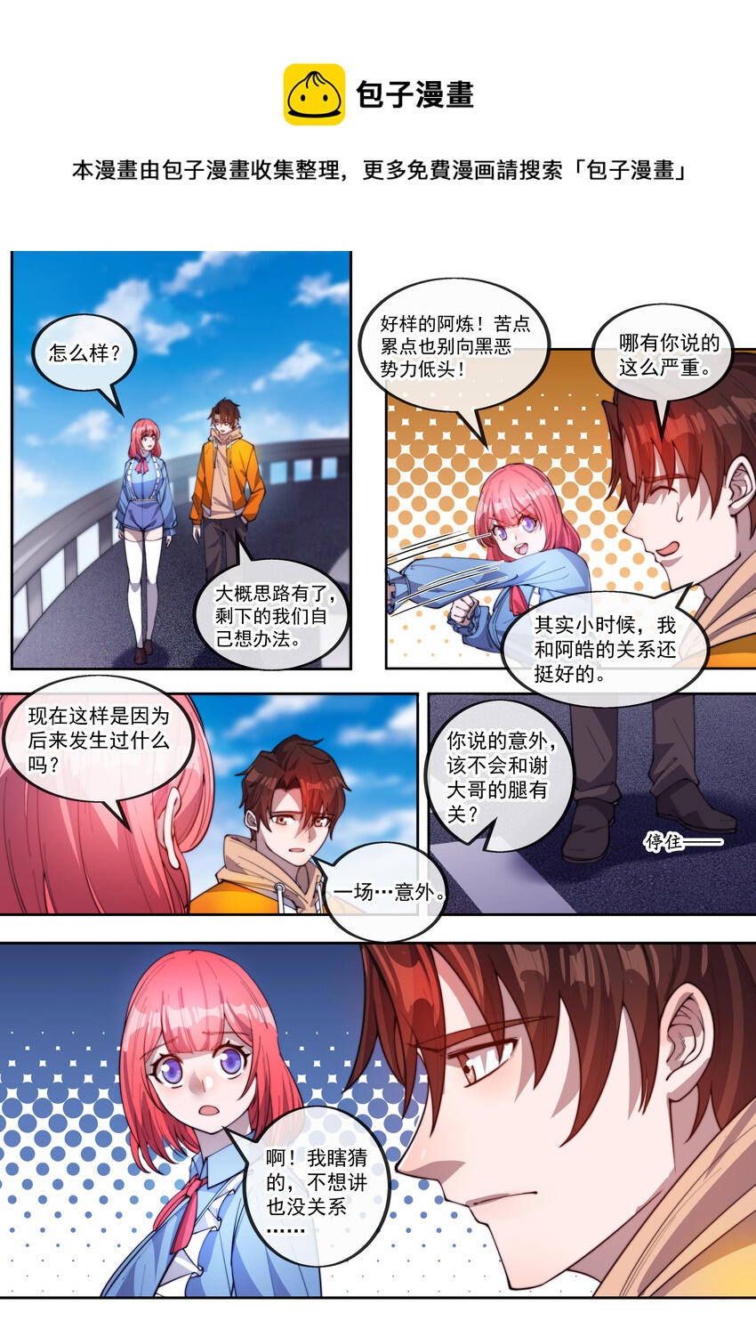 🍹幻装鬥神-伏魔篇 22 第二十二话 第1页
