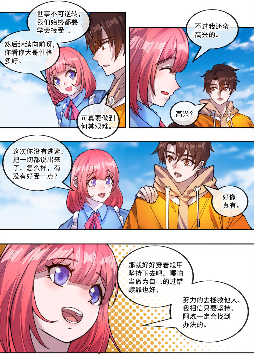 🍹幻装鬥神-伏魔篇 22 第二十二话 第10页
