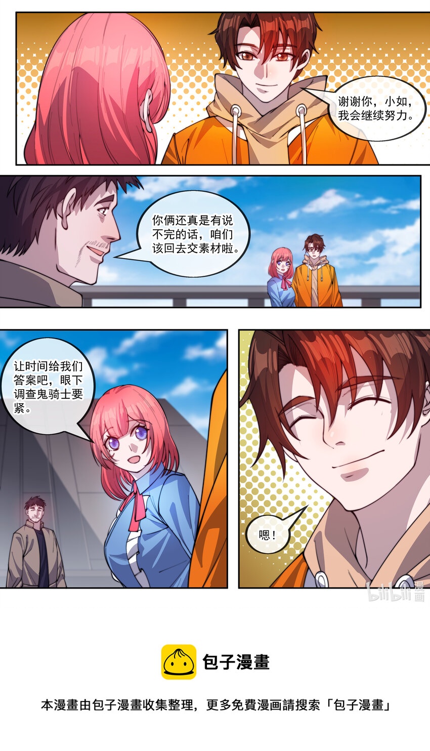 🍹幻装鬥神-伏魔篇 22 第二十二话 第11页