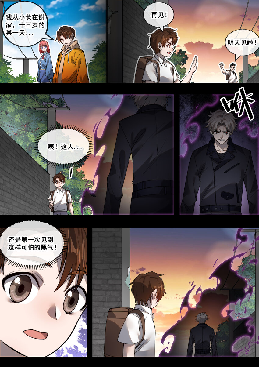 🍹幻装鬥神-伏魔篇 22 第二十二话 第2页
