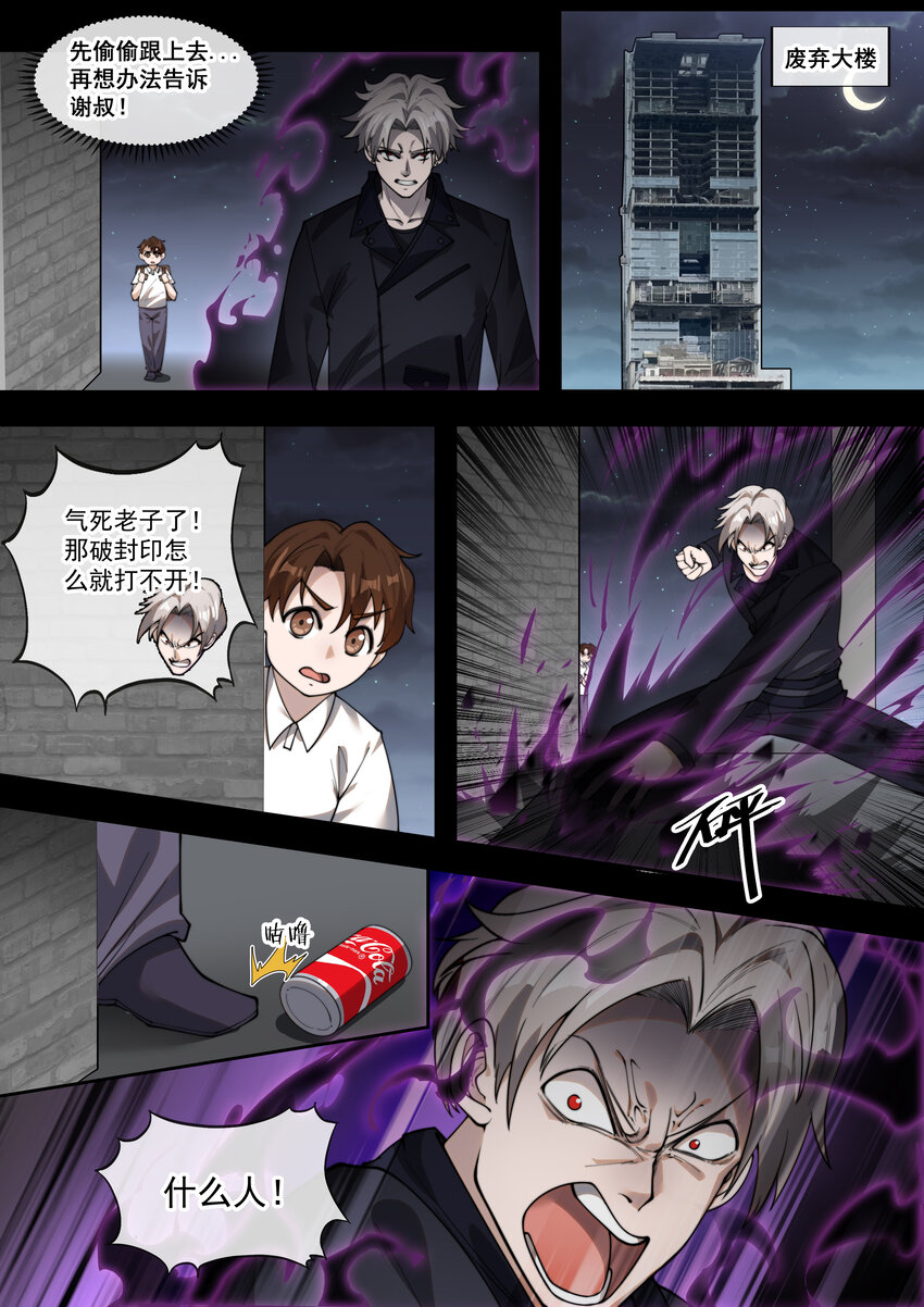🍹幻装鬥神-伏魔篇 22 第二十二话 第3页