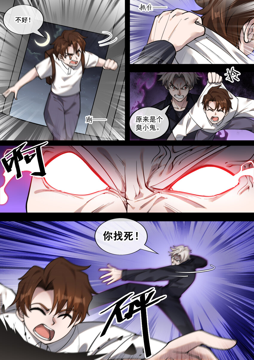 🍹幻装鬥神-伏魔篇 22 第二十二话 第4页