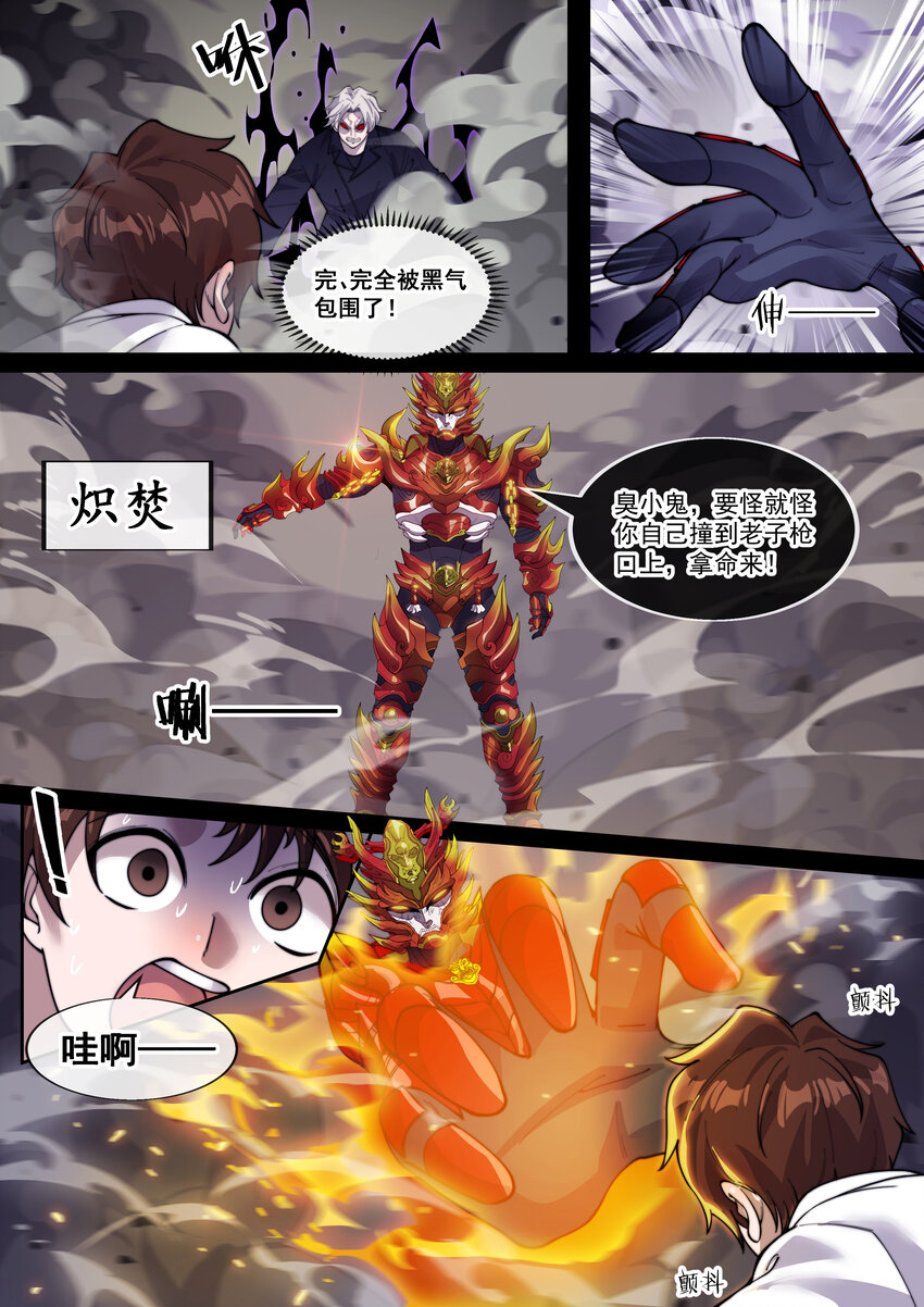 🍹幻装鬥神-伏魔篇 22 第二十二话 第5页