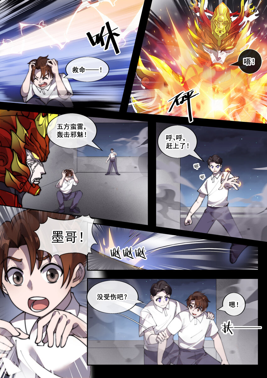 🍹幻装鬥神-伏魔篇 22 第二十二话 第6页