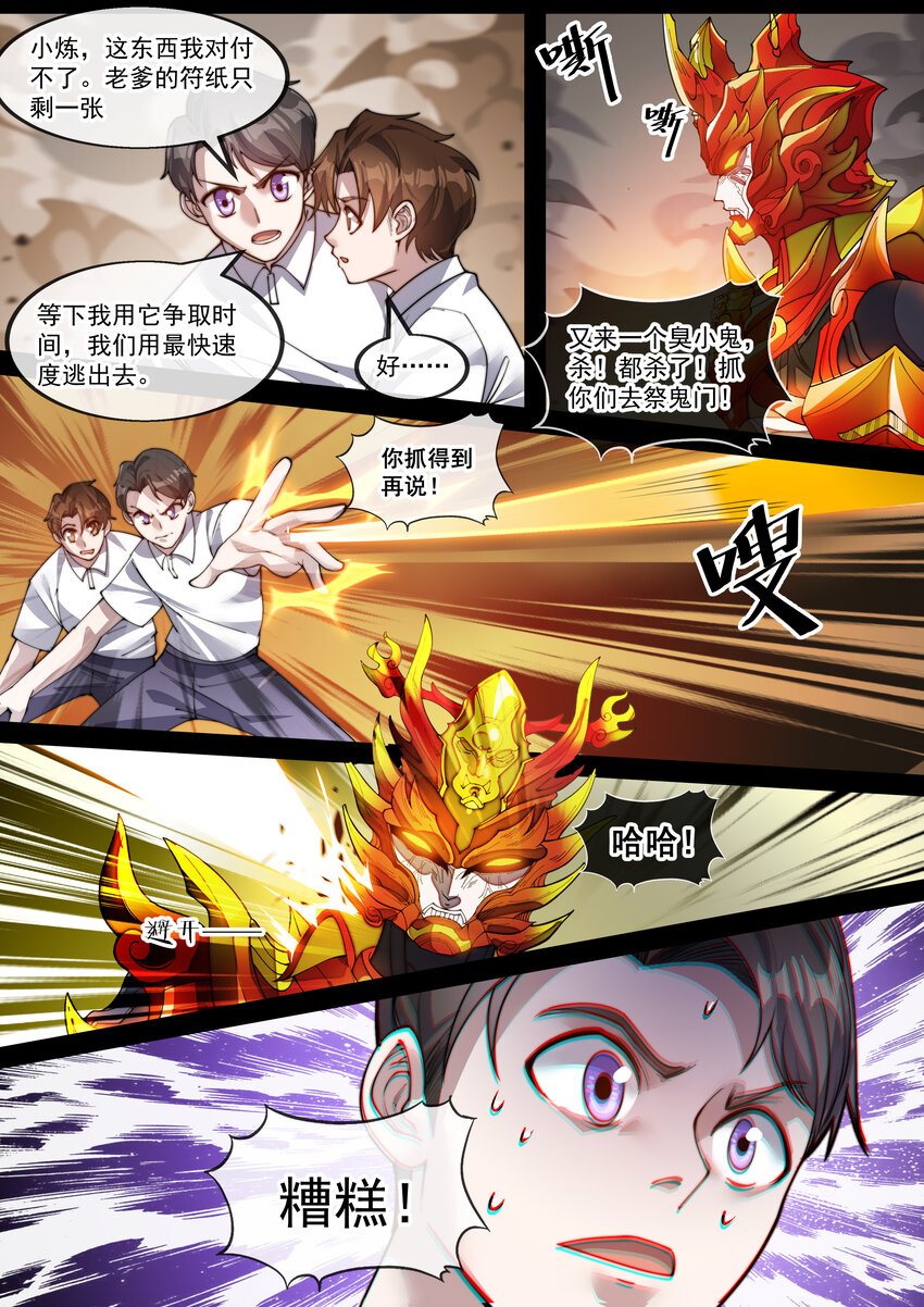 🍹幻装鬥神-伏魔篇 22 第二十二话 第7页