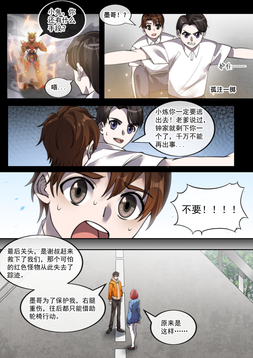🍹幻装鬥神-伏魔篇 22 第二十二话 第8页