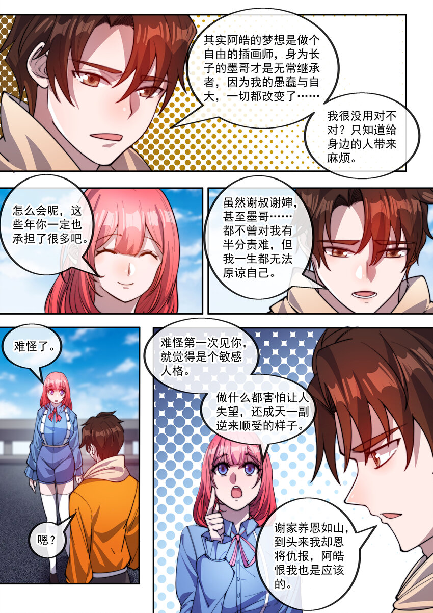 🍹幻装鬥神-伏魔篇 22 第二十二话 第9页