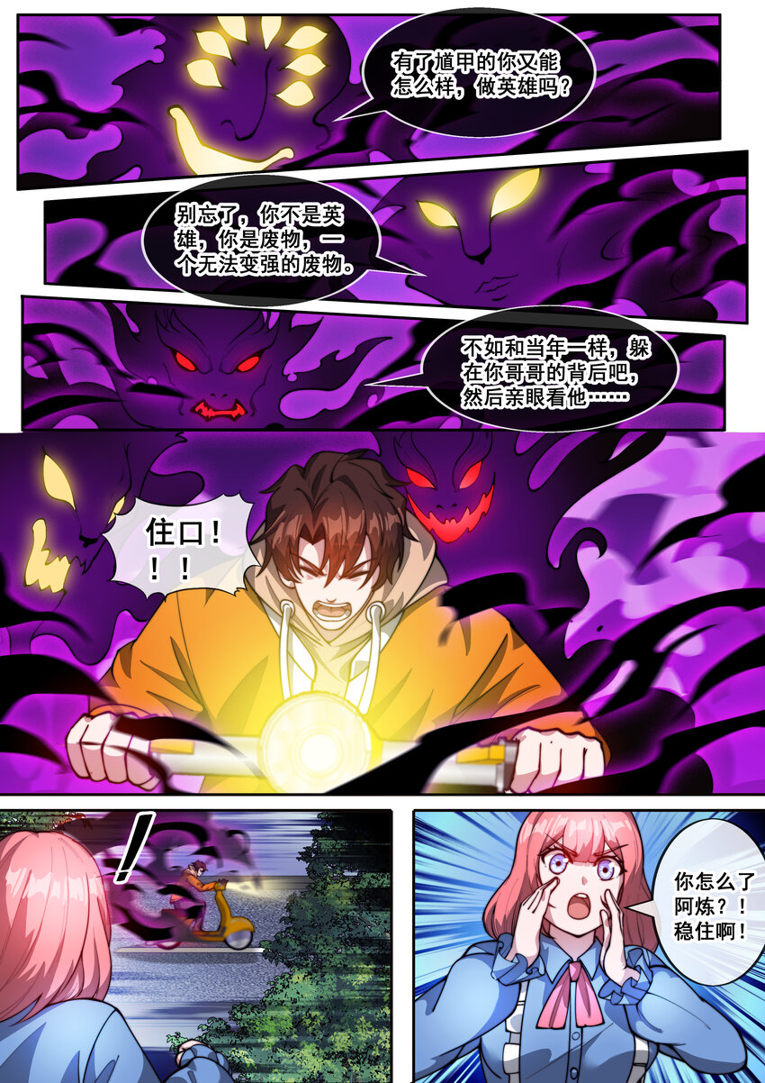 🍹幻装鬥神-伏魔篇 24 第二十四话 第2页