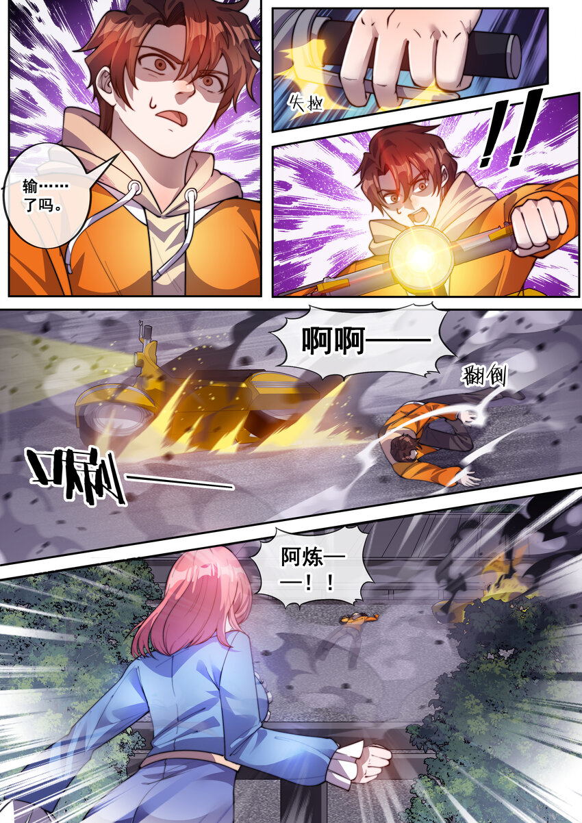 🍹幻装鬥神-伏魔篇 24 第二十四话 第4页