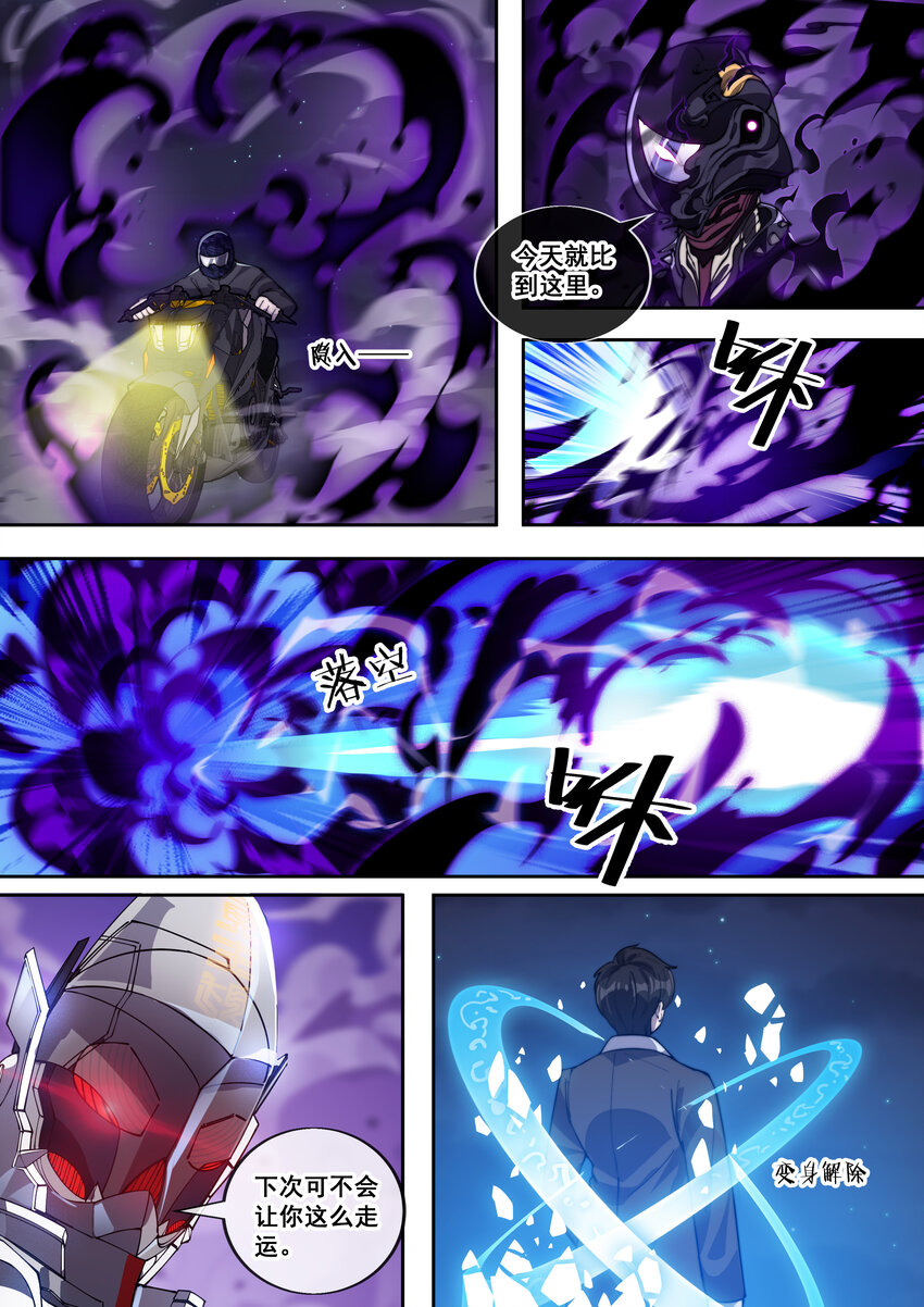 🍹幻装鬥神-伏魔篇 24 第二十四话 第9页