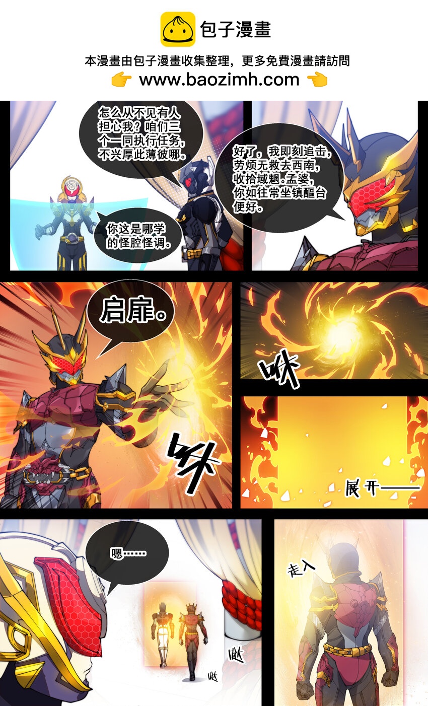 🍹幻装鬥神-伏魔篇 26 第二十六话 第1页