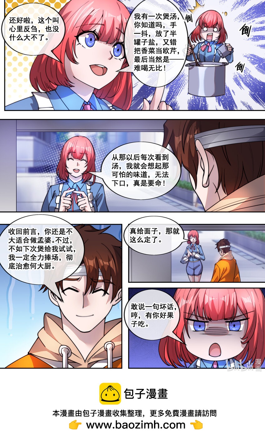 🍹幻装鬥神-伏魔篇 26 第二十六话 第10页