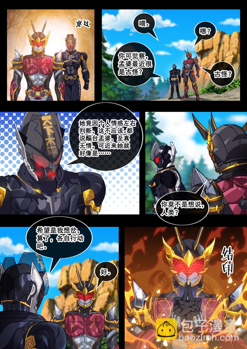 🍹幻装鬥神-伏魔篇 26 第二十六话 第2页