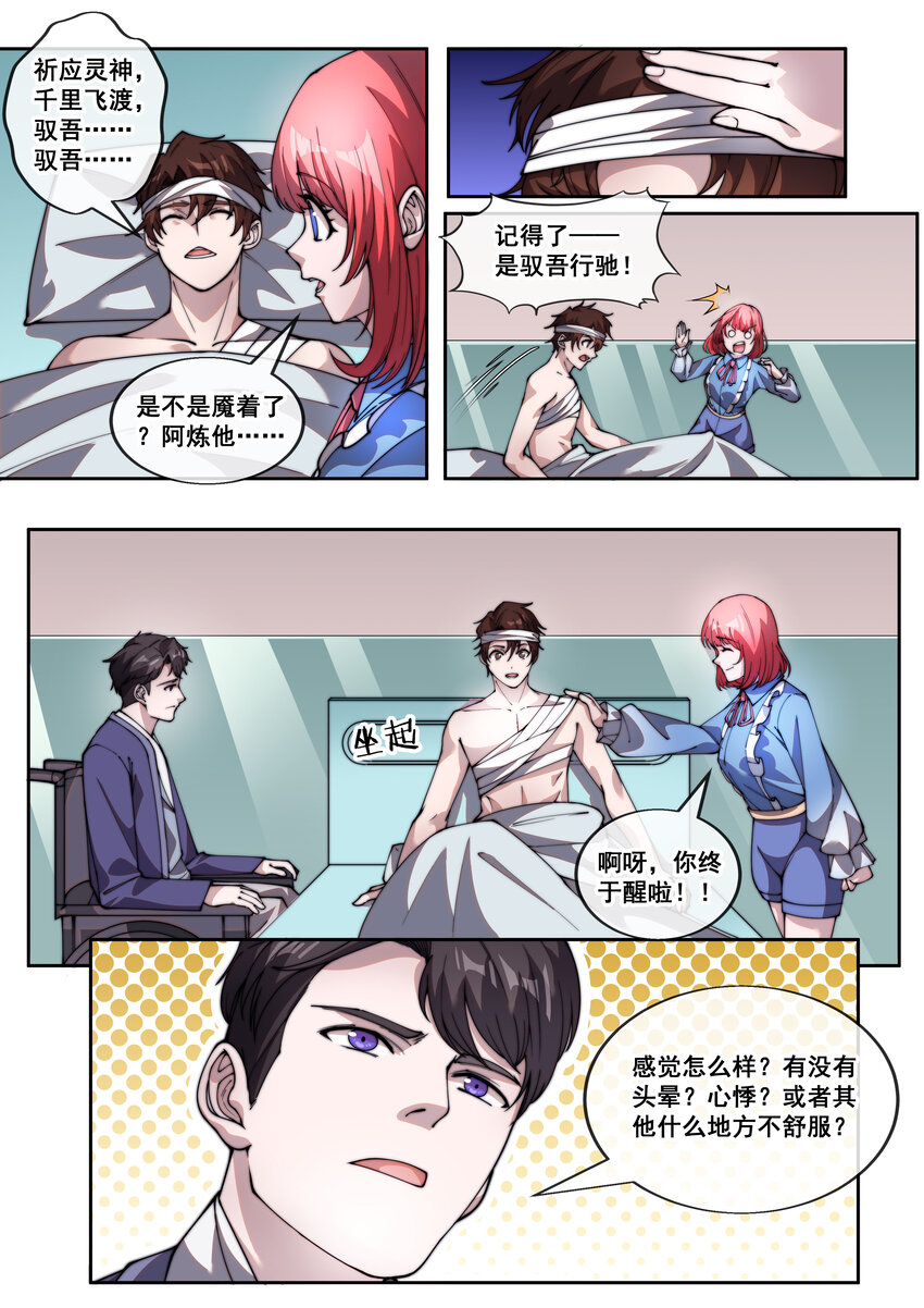 🍹幻装鬥神-伏魔篇 26 第二十六话 第4页