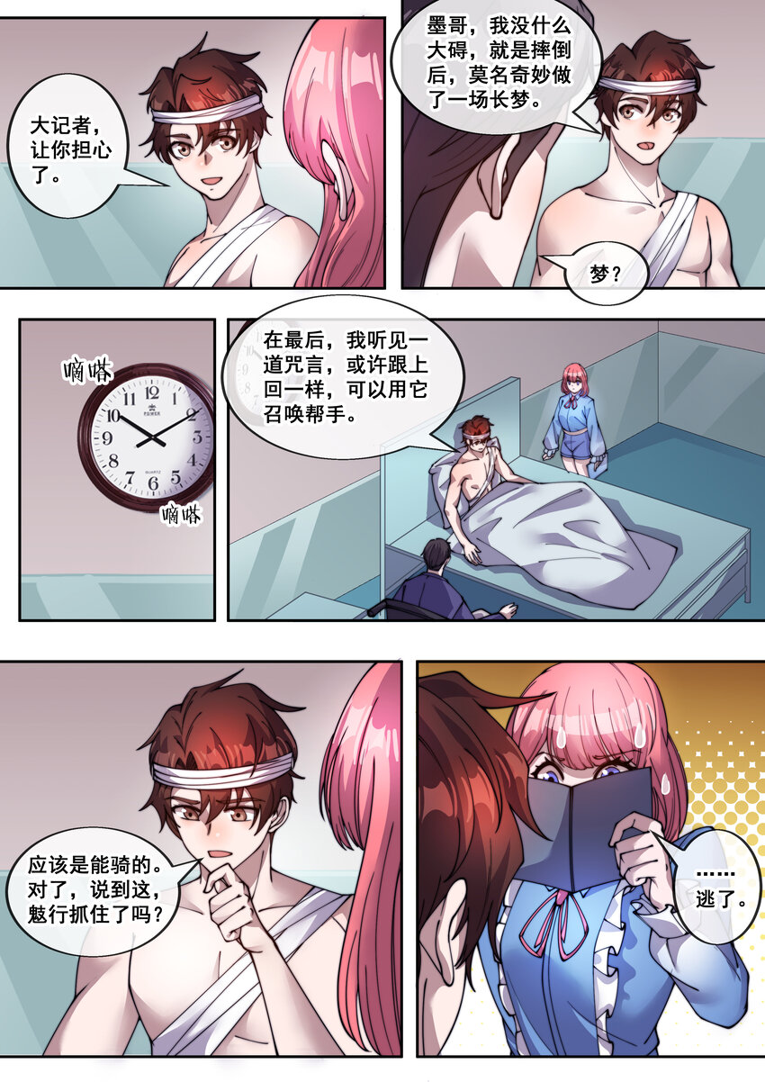 🍹幻装鬥神-伏魔篇 26 第二十六话 第5页