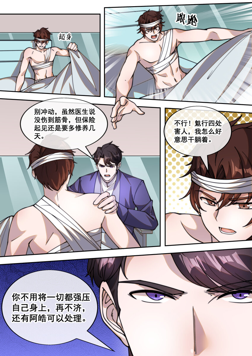 🍹幻装鬥神-伏魔篇 26 第二十六话 第6页
