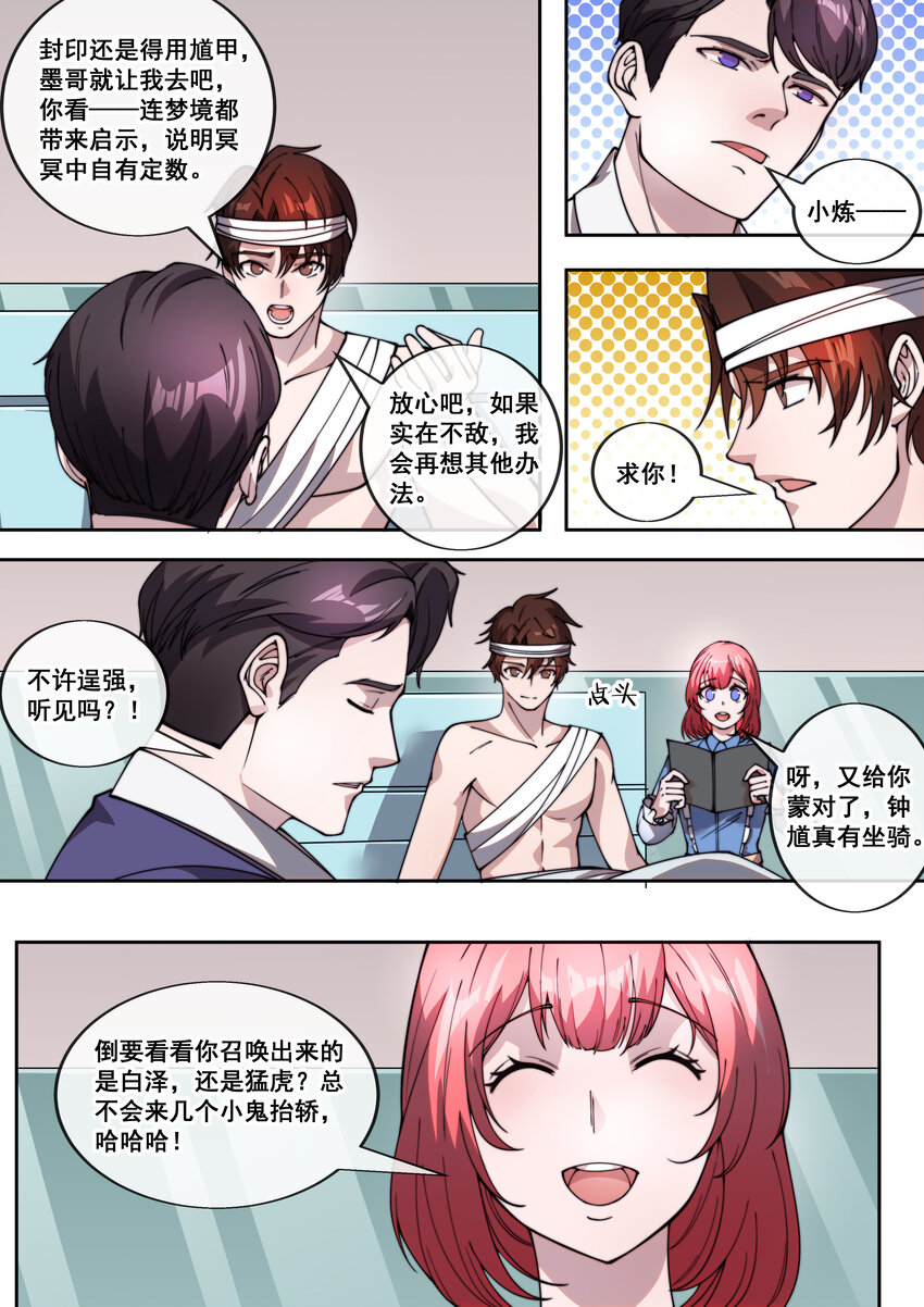 🍹幻装鬥神-伏魔篇 26 第二十六话 第7页