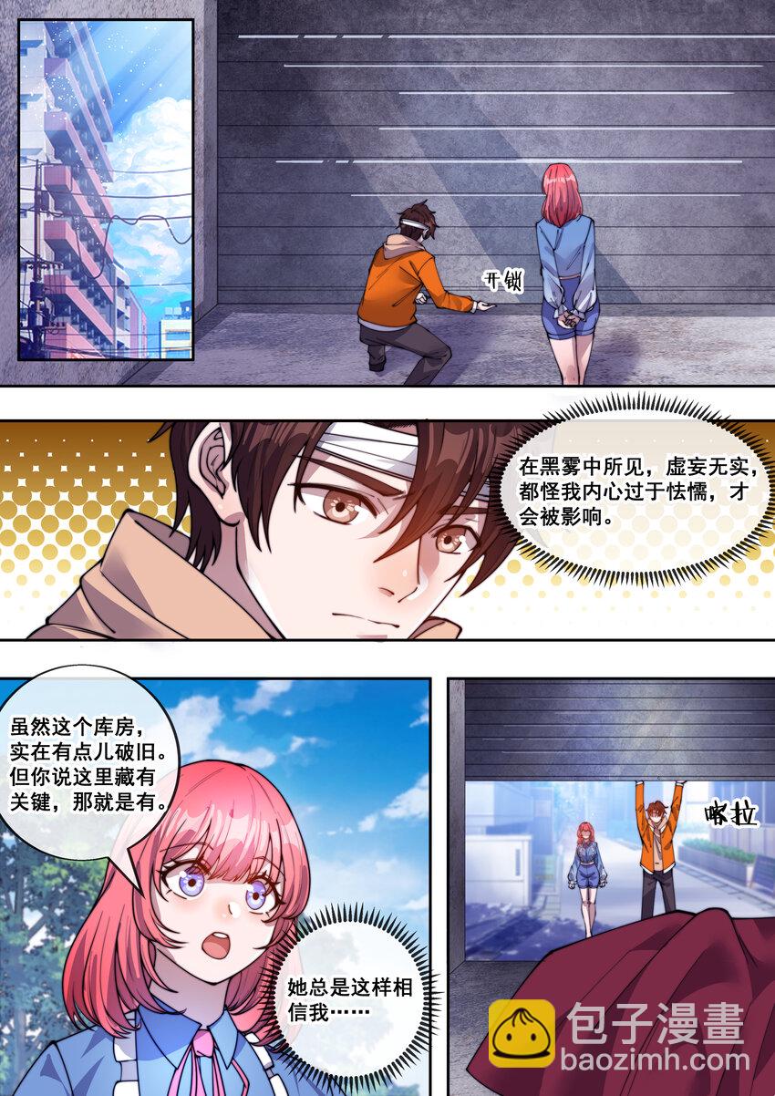 🍹幻装鬥神-伏魔篇 26 第二十六话 第8页