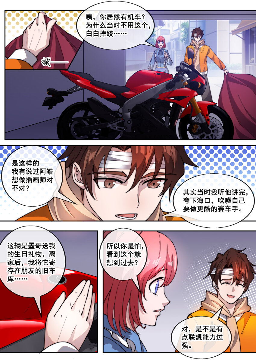 🍹幻装鬥神-伏魔篇 26 第二十六话 第9页