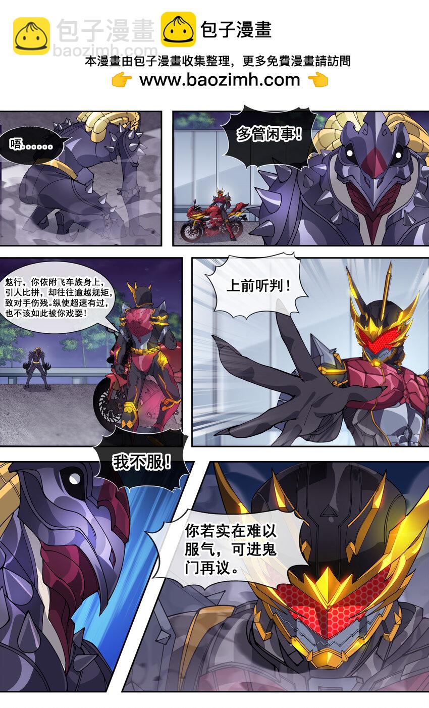 🍹幻装鬥神-伏魔篇 28 第二十八话 第2页
