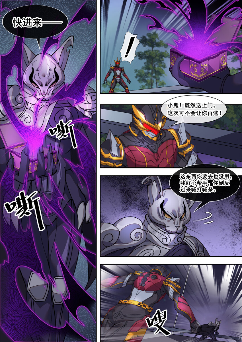 🍹幻装鬥神-伏魔篇 28 第二十八话 第9页