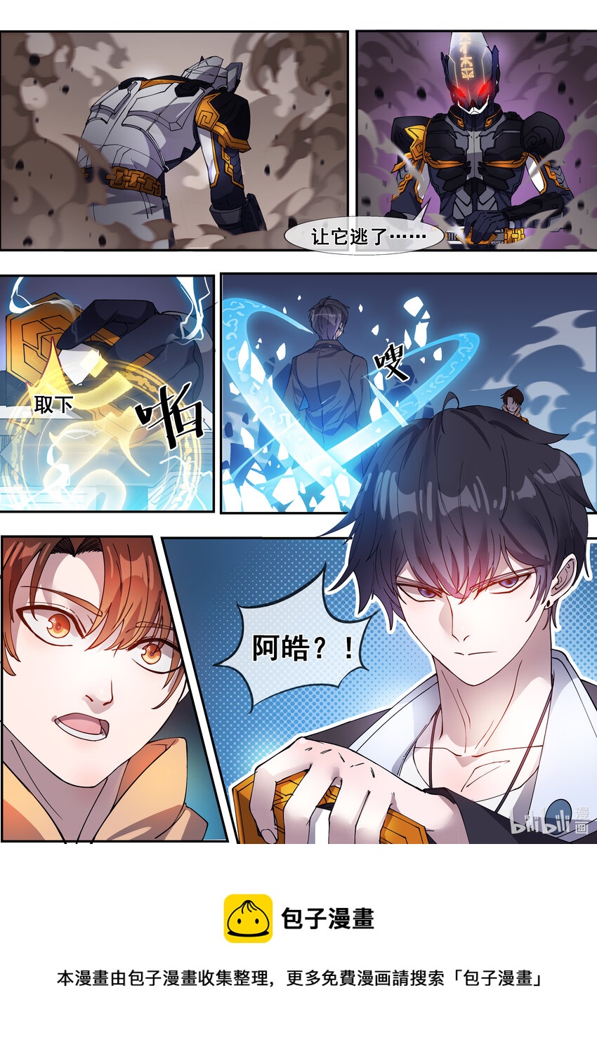 🍹幻装鬥神-伏魔篇 03 第三话 第10页
