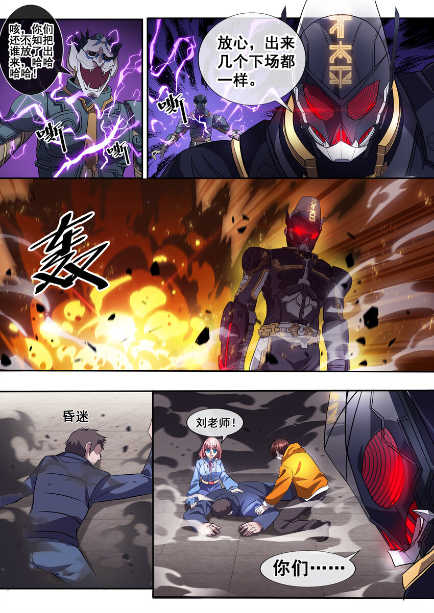 🍹幻装鬥神-伏魔篇 03 第三话 第4页