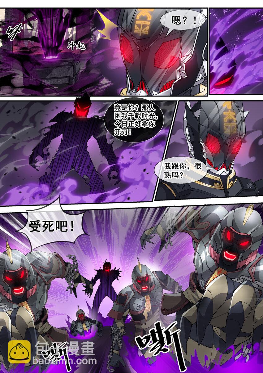 🍹幻装鬥神-伏魔篇 03 第三话 第5页