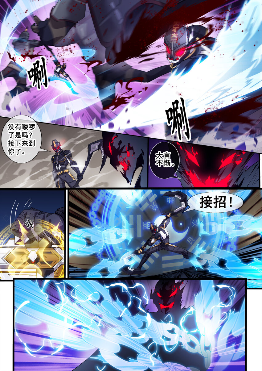 🍹幻装鬥神-伏魔篇 03 第三话 第6页