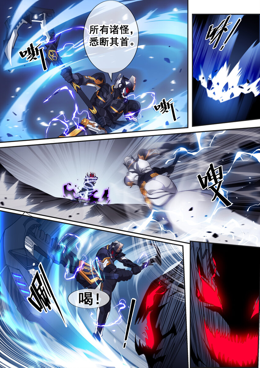 🍹幻装鬥神-伏魔篇 03 第三话 第7页