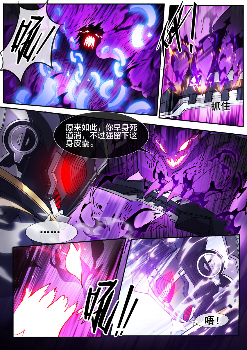 🍹幻装鬥神-伏魔篇 03 第三话 第8页