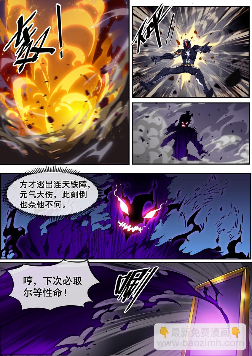 🍹幻装鬥神-伏魔篇 03 第三话 第9页