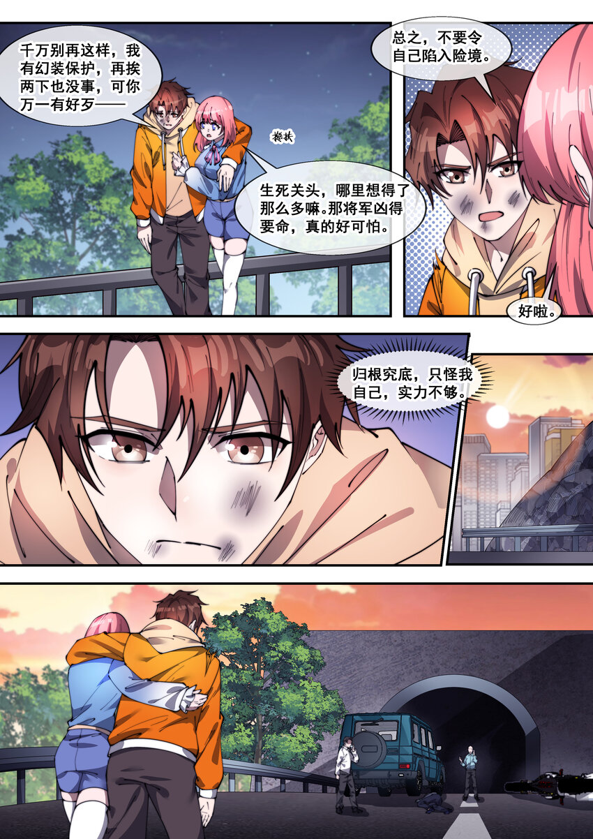 🍹幻装鬥神-伏魔篇 30 第三十话 第1页