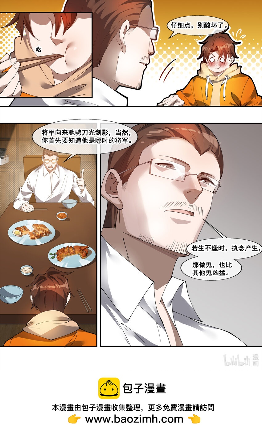🍹幻装鬥神-伏魔篇 30 第三十话 第10页
