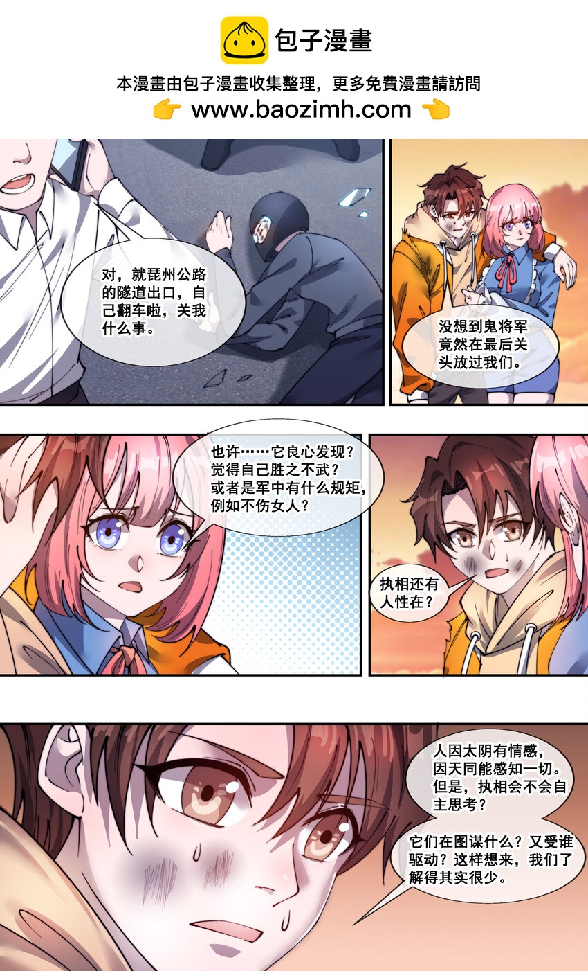 🍹幻装鬥神-伏魔篇 30 第三十话 第2页