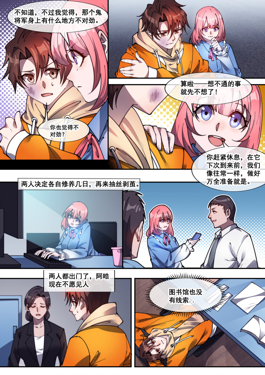 🍹幻装鬥神-伏魔篇 30 第三十话 第3页