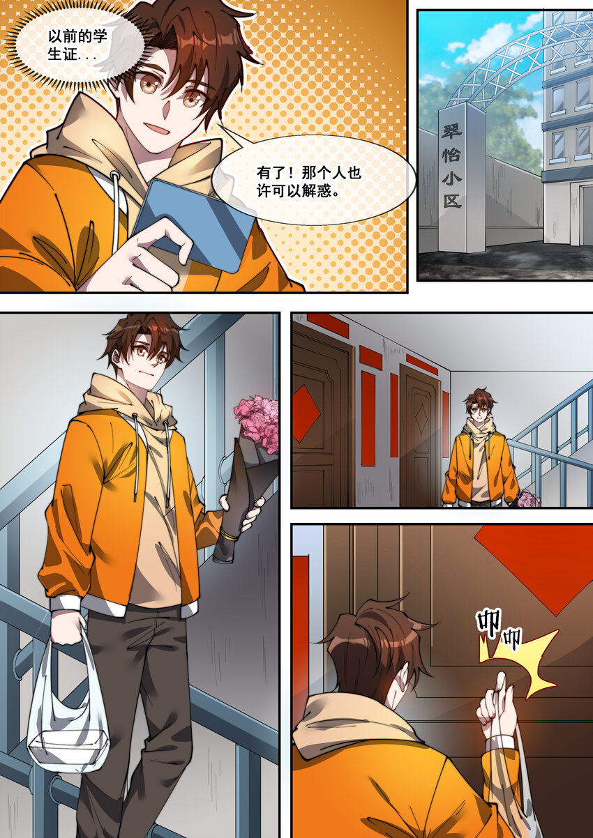 🍹幻装鬥神-伏魔篇 30 第三十话 第5页