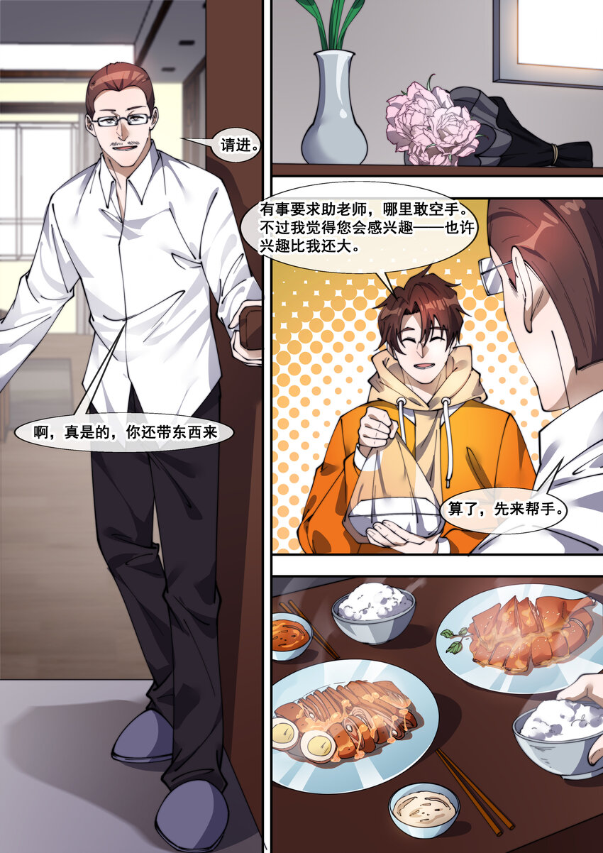 🍹幻装鬥神-伏魔篇 30 第三十话 第6页