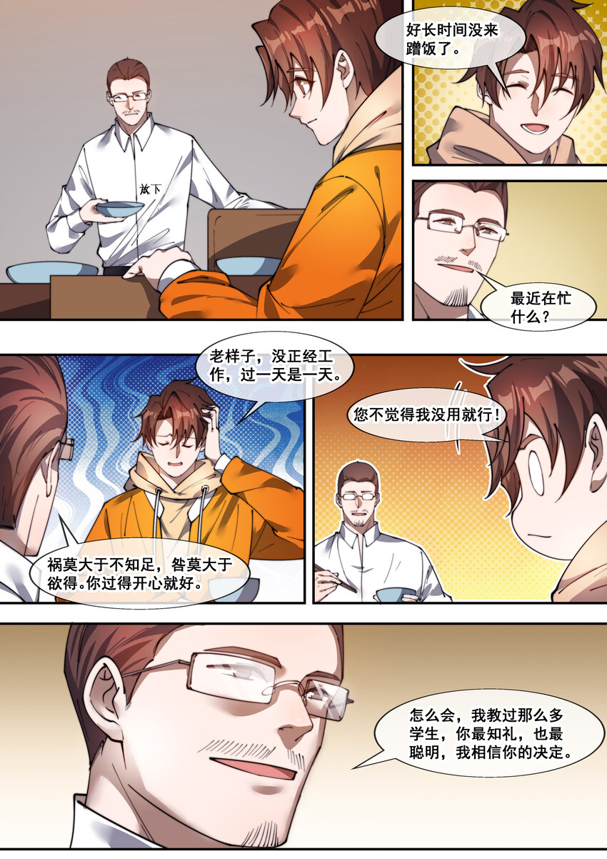 🍹幻装鬥神-伏魔篇 30 第三十话 第7页