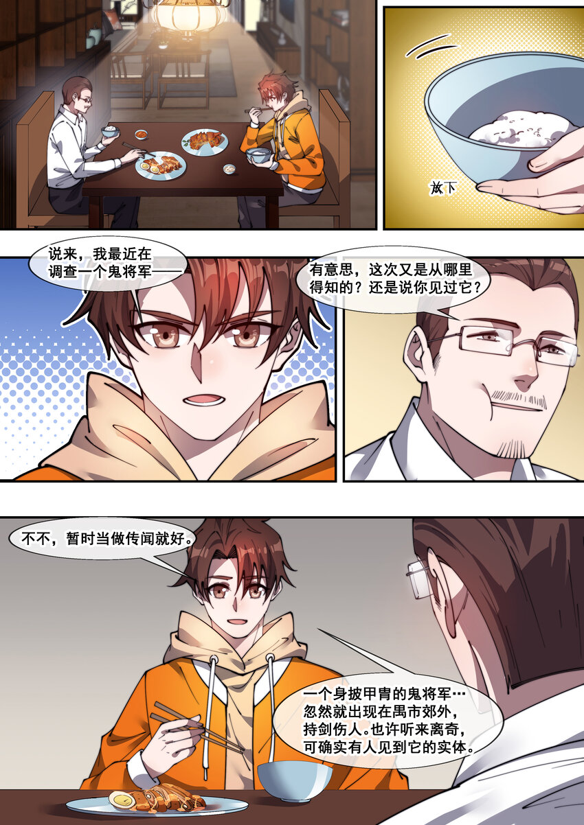 🍹幻装鬥神-伏魔篇 30 第三十话 第8页