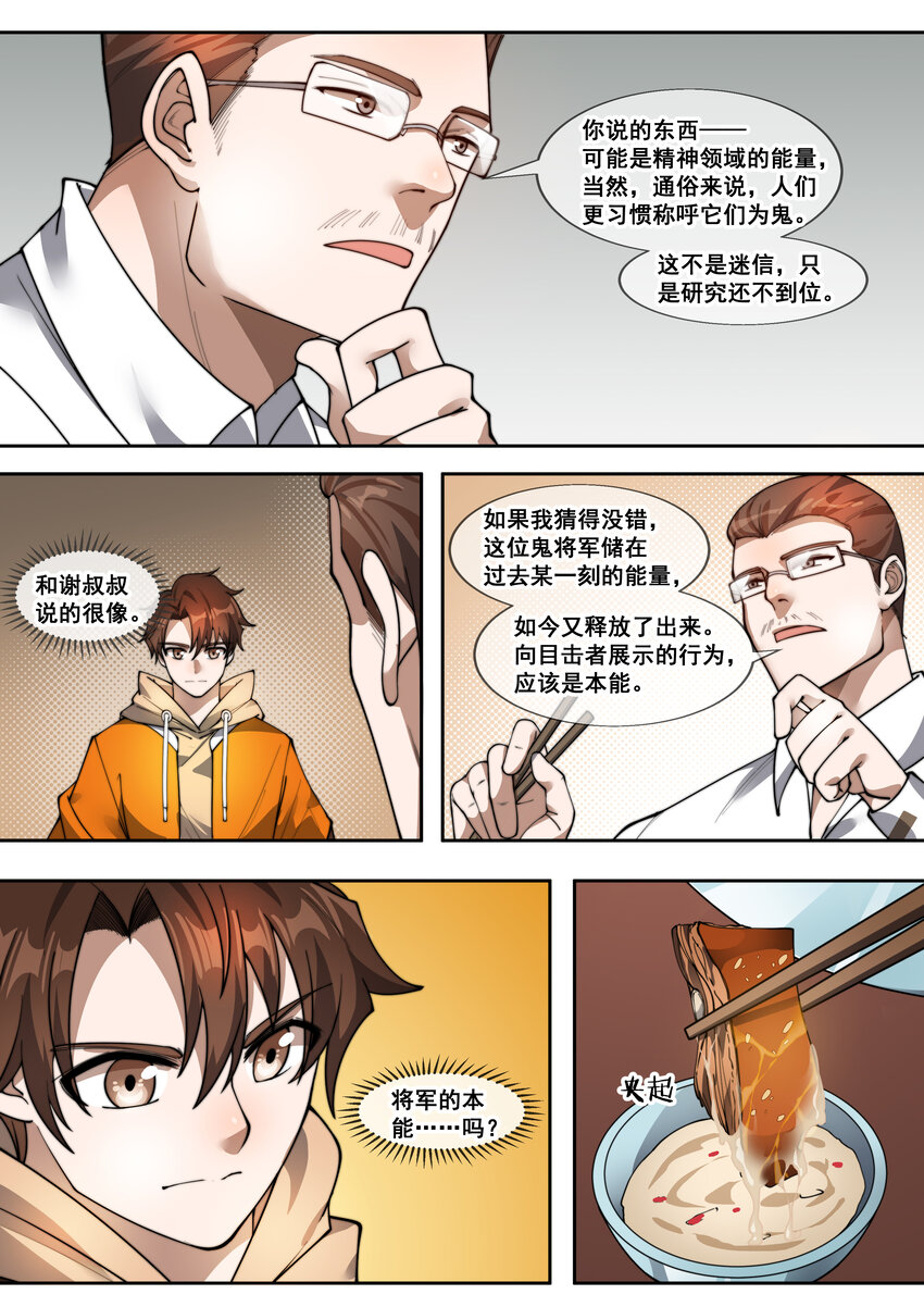 🍹幻装鬥神-伏魔篇 30 第三十话 第9页