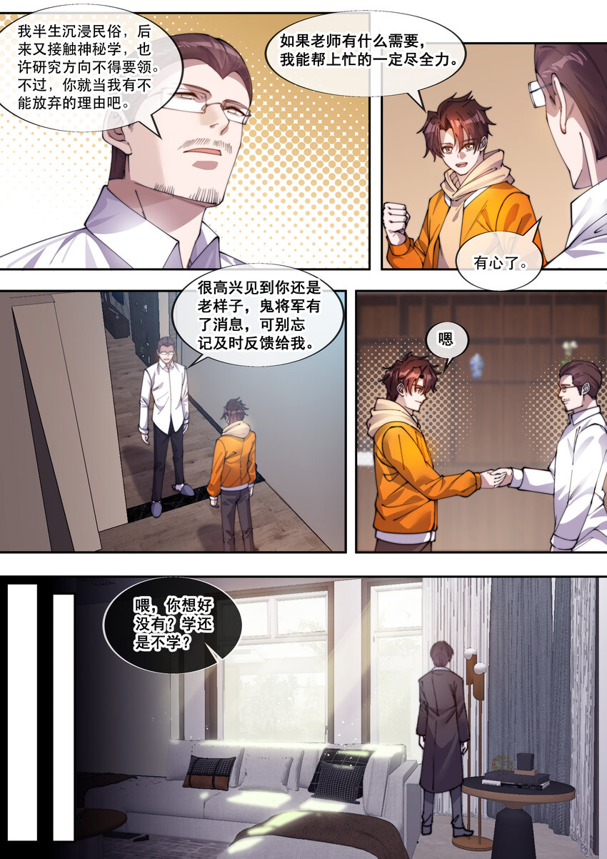 🍹幻装鬥神-伏魔篇 32 第三十二话 第1页
