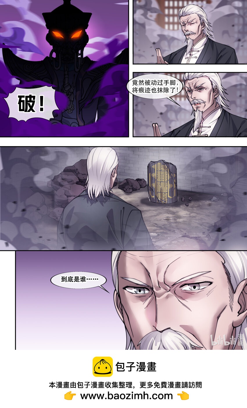 🍹幻装鬥神-伏魔篇 32 第三十二话 第10页