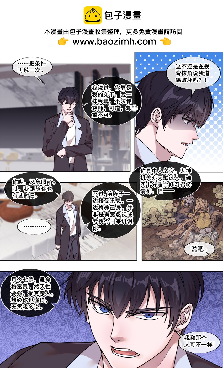 🍹幻装鬥神-伏魔篇 32 第三十二话 第2页