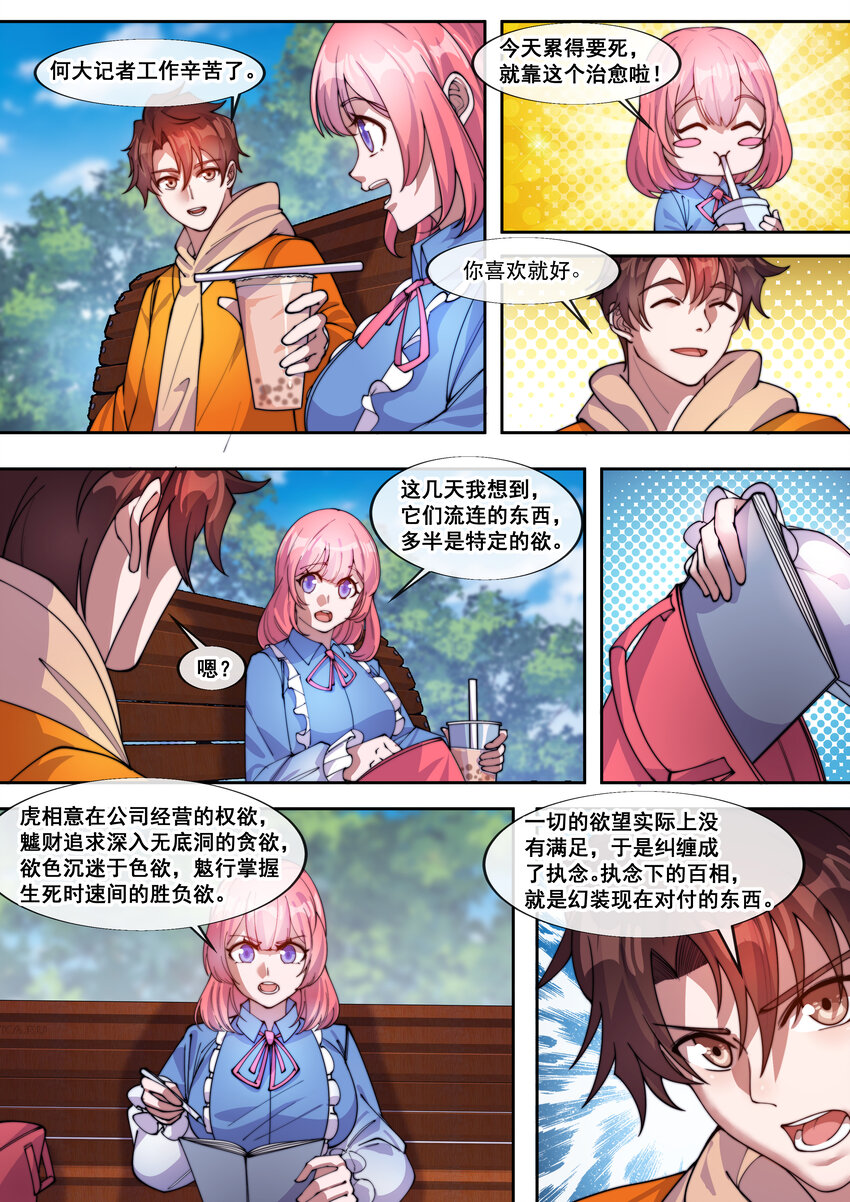 🍹幻装鬥神-伏魔篇 32 第三十二话 第4页
