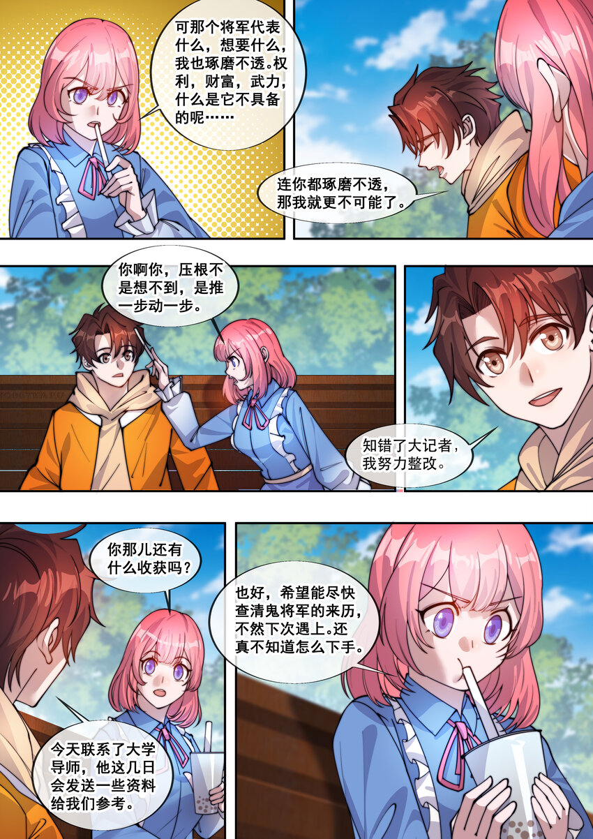 🍹幻装鬥神-伏魔篇 32 第三十二话 第5页