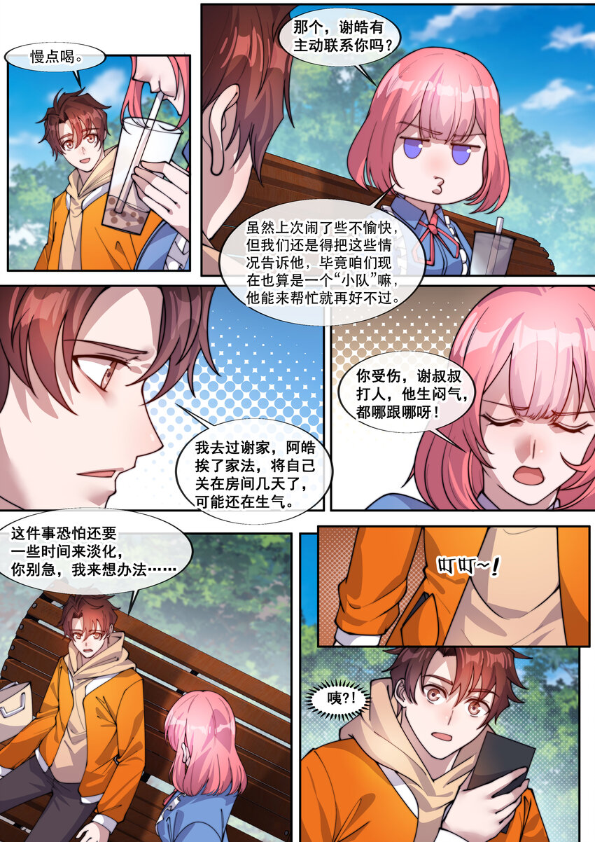 🍹幻装鬥神-伏魔篇 32 第三十二话 第6页