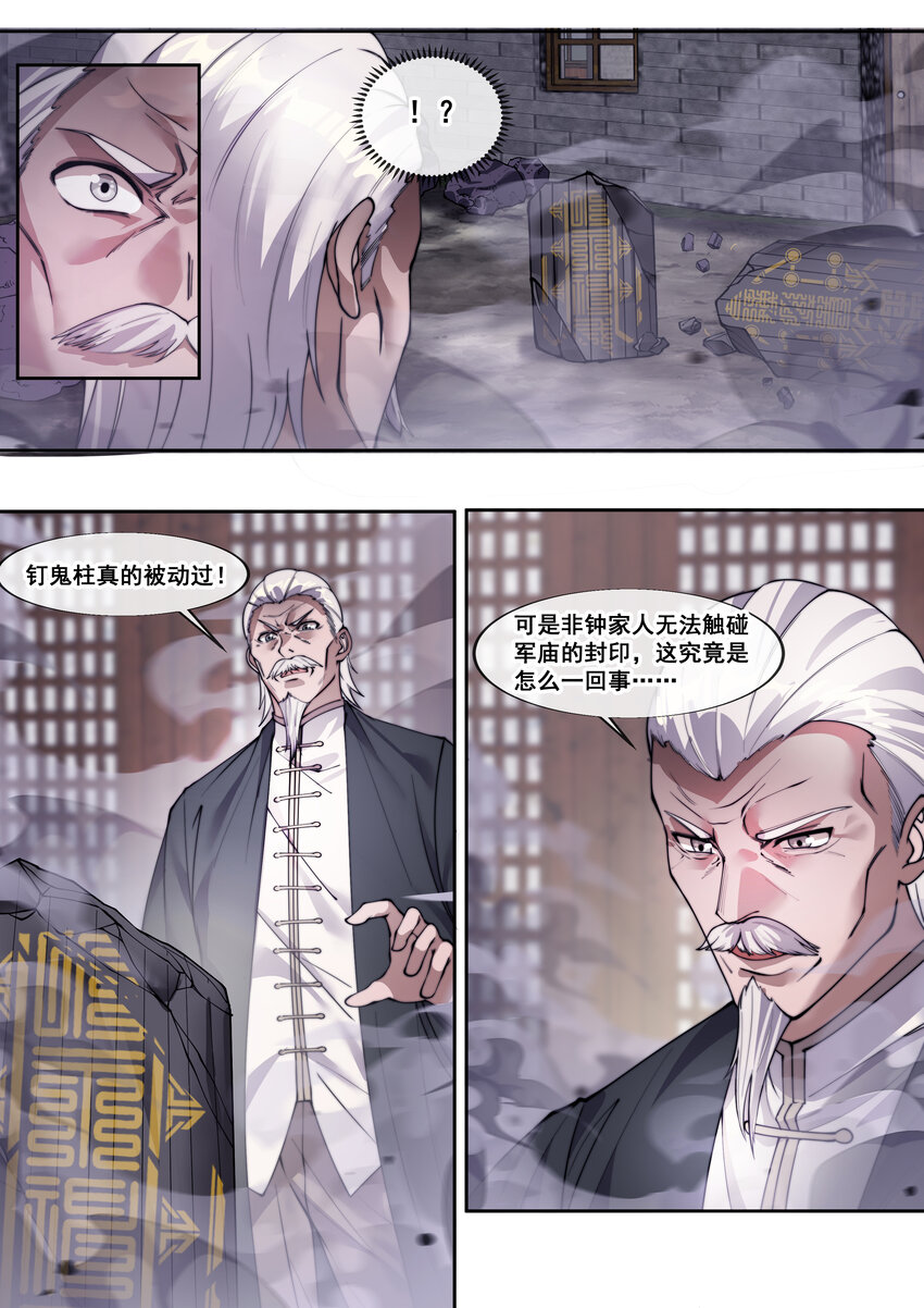 🍹幻装鬥神-伏魔篇 32 第三十二话 第8页