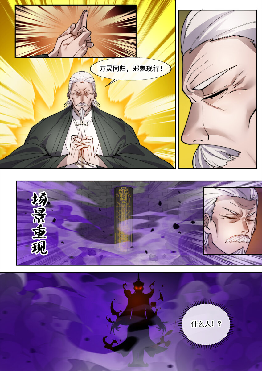 🍹幻装鬥神-伏魔篇 32 第三十二话 第9页